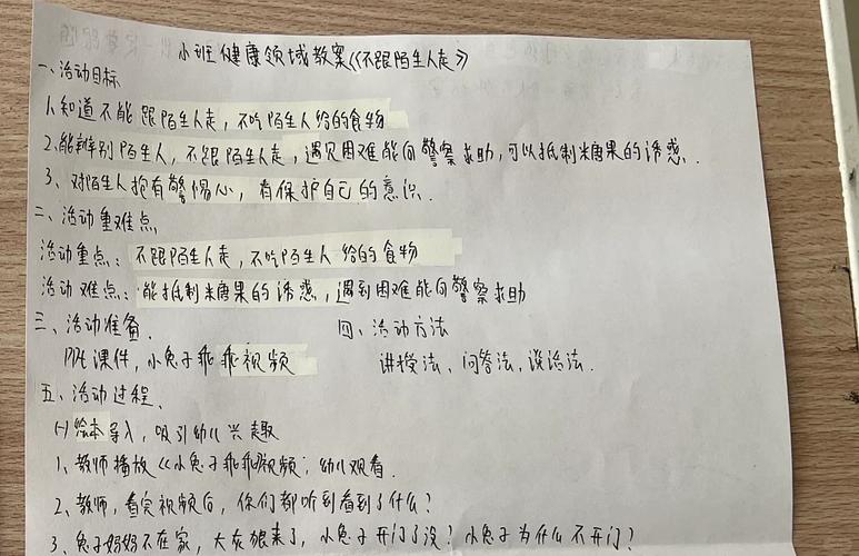 安全教案不和陌生人走