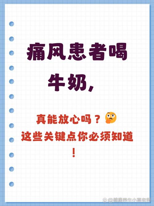 痛风喝牛奶有什么好处