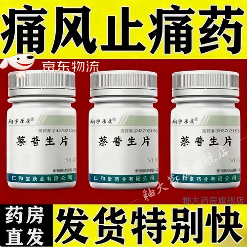 痛风应该买什么药最好