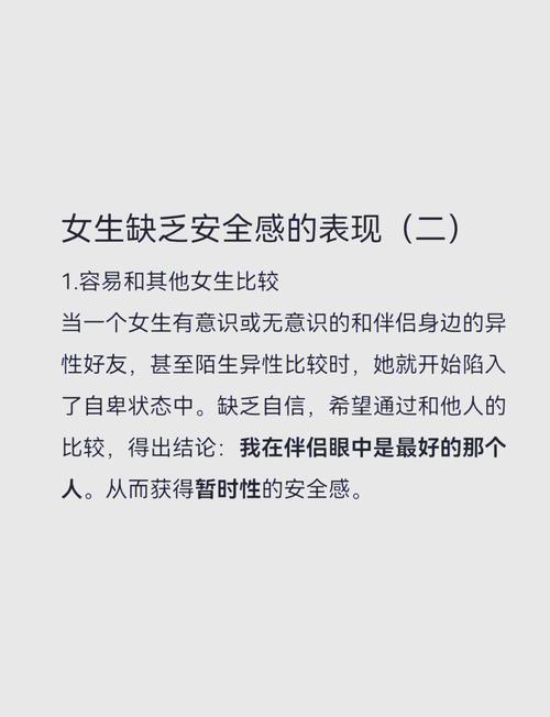 内心缺乏安全感的女孩