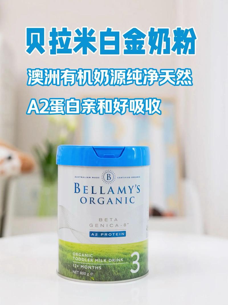 贝拉米和喜宝哪个安全