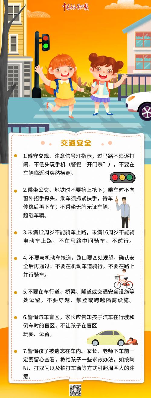 日常生活中的安全常识