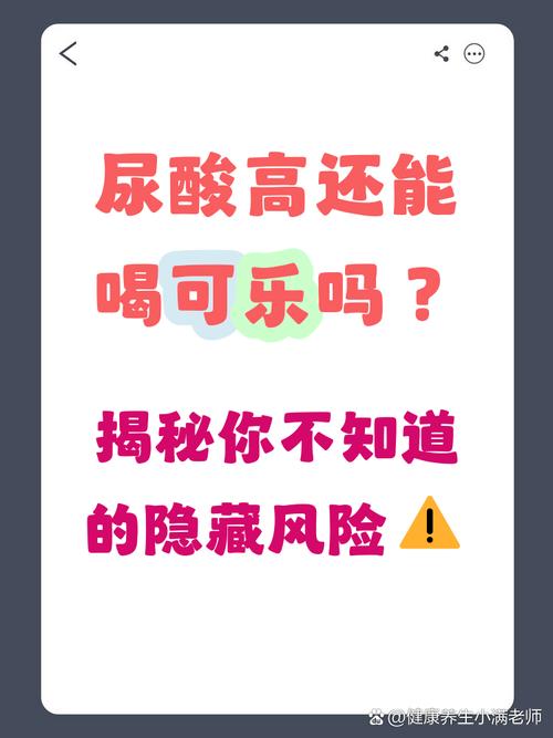 痛风能不能喝碳酸饮料