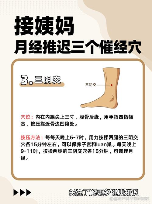 月经推迟的针灸治疗