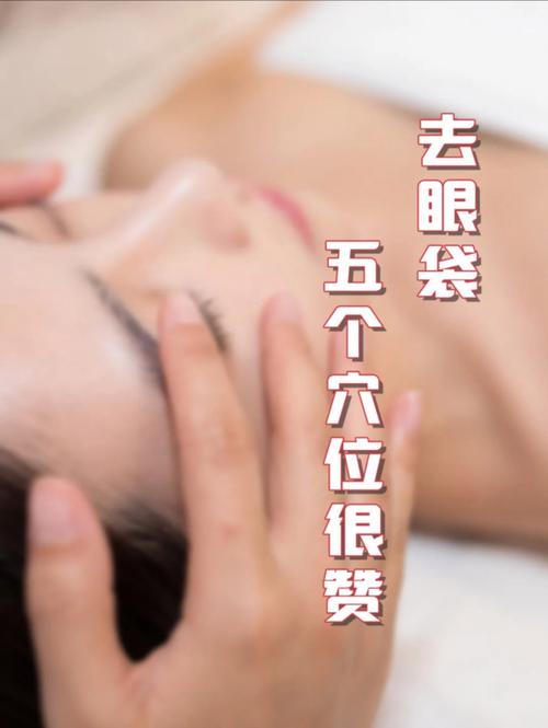 针灸去眼袋多久见效