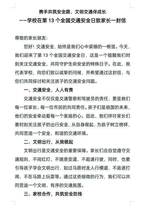 安全知识家长有何感悟