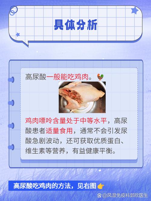 痛风尿酸高能吃鸡肉吗