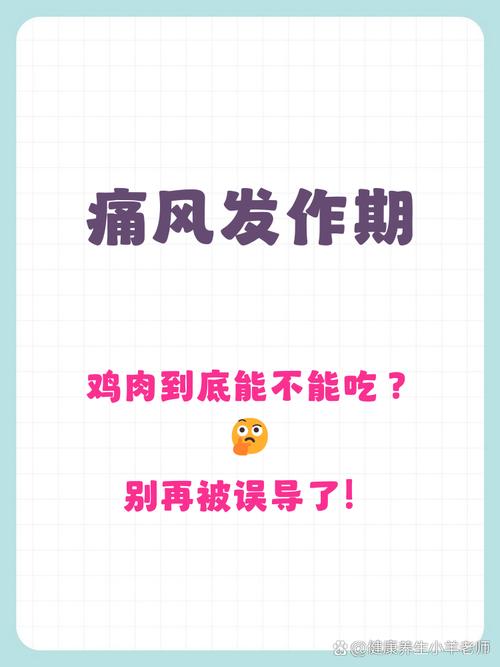 痛风尿酸高能吃鸡肉吗