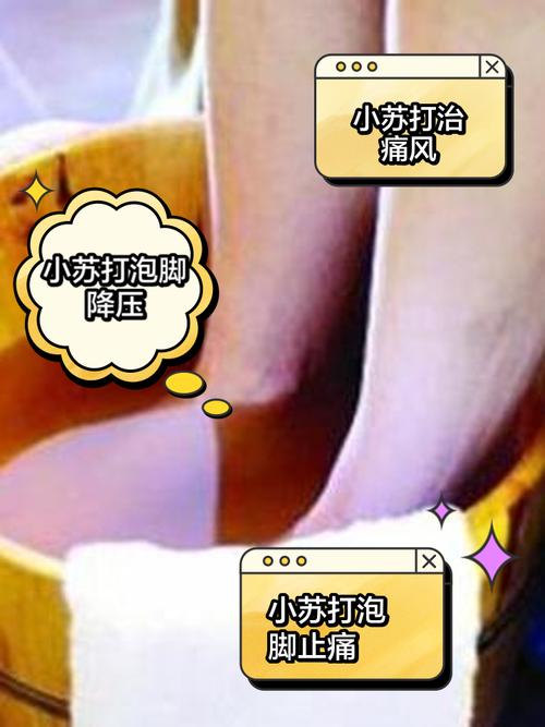 痛风用小苏打洗脚好吗