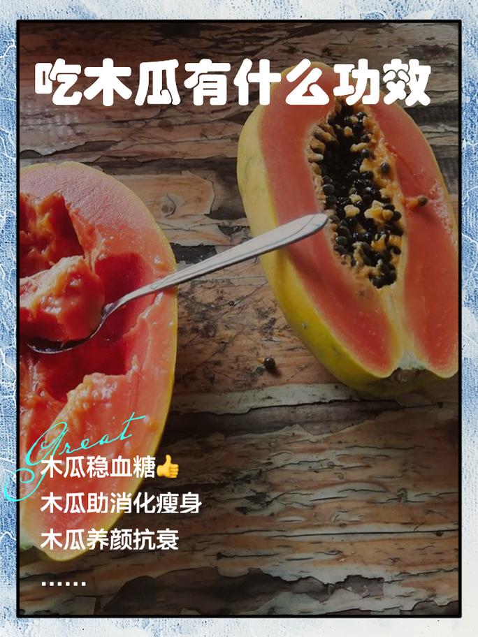 痛风吃木瓜有什么好处