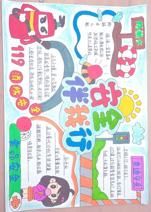 安全与教育手抄报内容