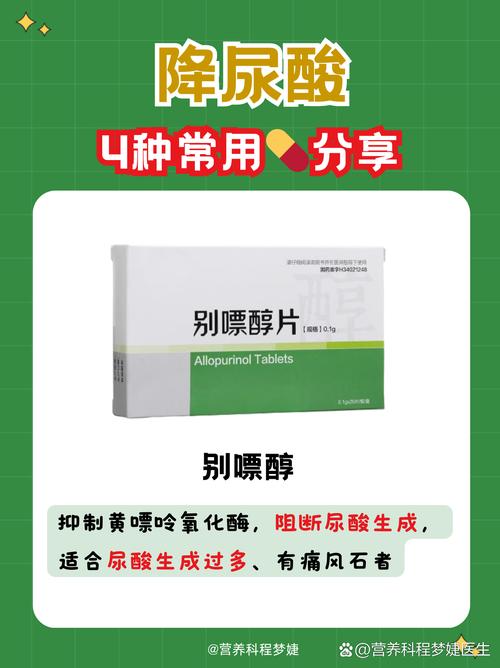 别嘌呤醇治疗痛风原理