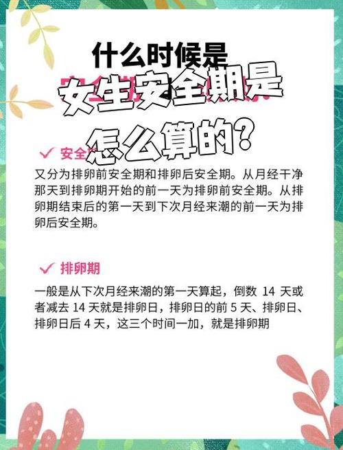 女生不会怀孕的安全期