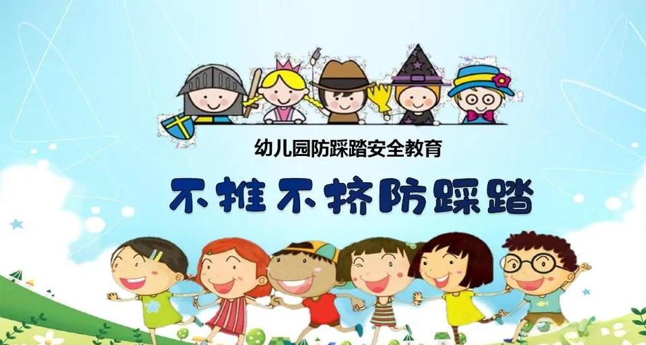 幼儿园5.1安全教育