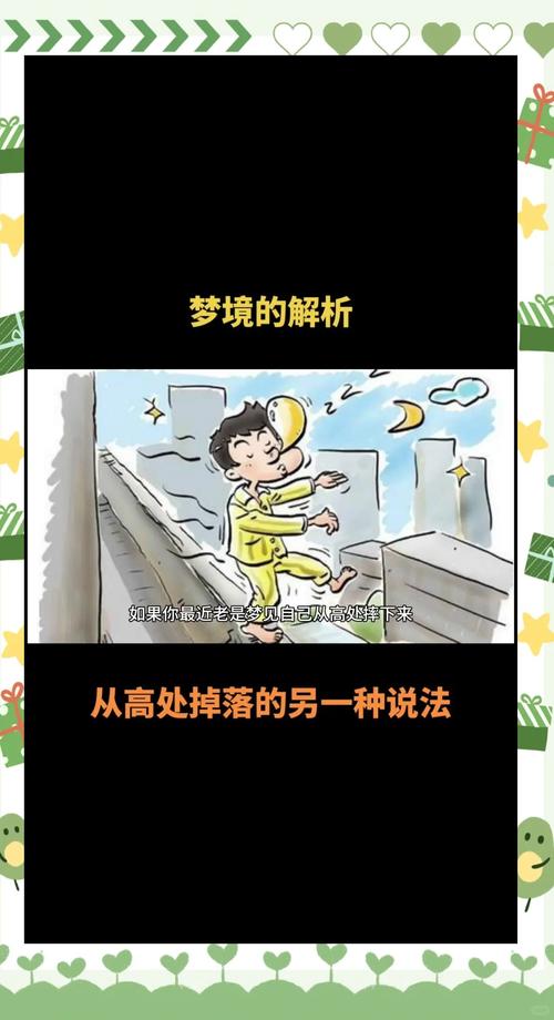 梦见从高处安全滑下来