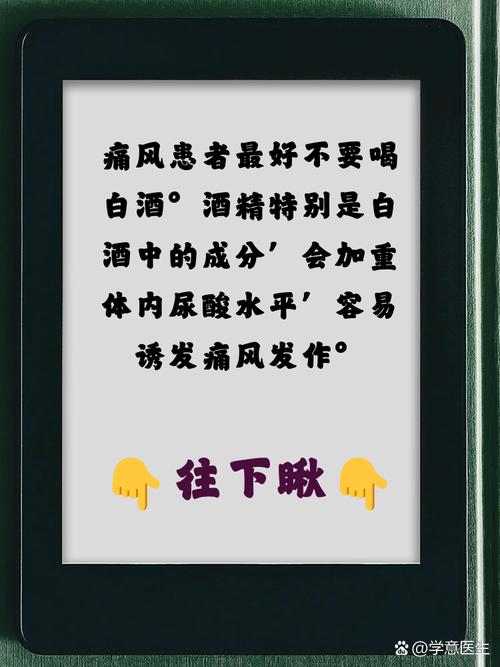 痛风病人可以喝白酒吗