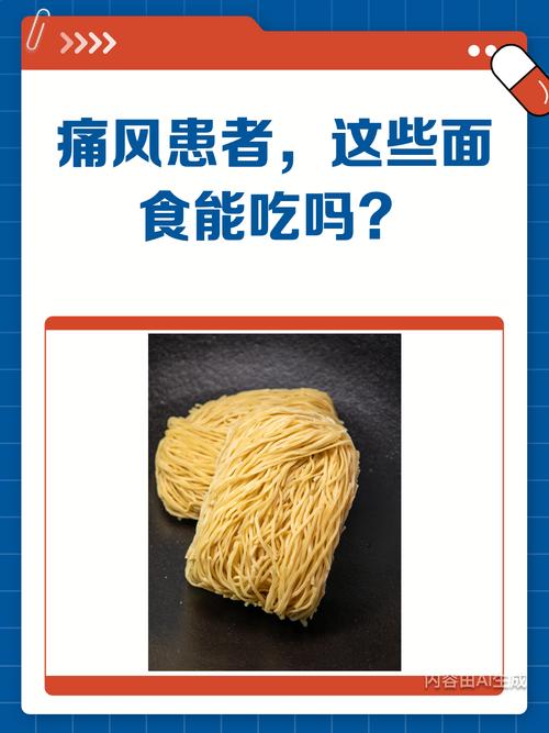 痛风患者能吃方便面吗