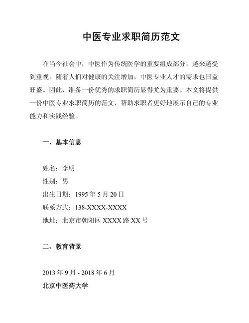 针灸推拿简历怎么写