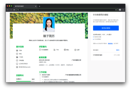 针灸推拿简历怎么写
