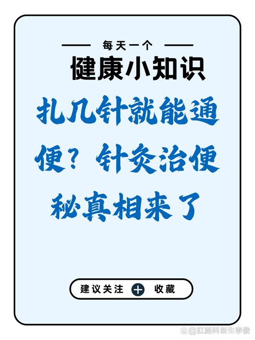 针灸能促进肠道蠕动