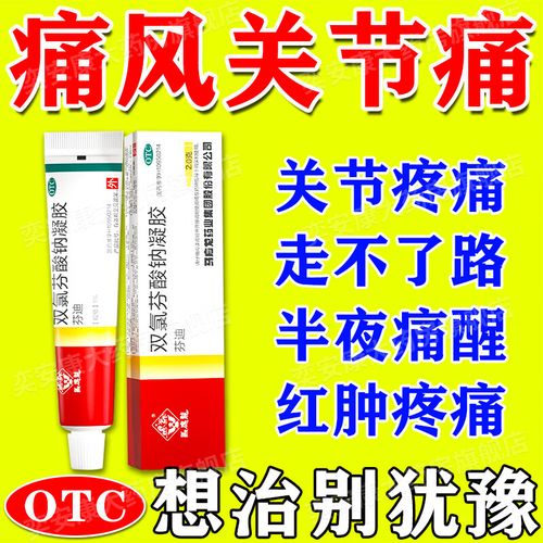 双氯芬酸钠能治痛风吗