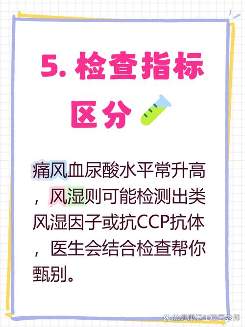 风湿跟痛风有什么区别