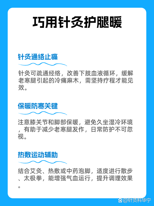 针灸可以治疗寒腿吗