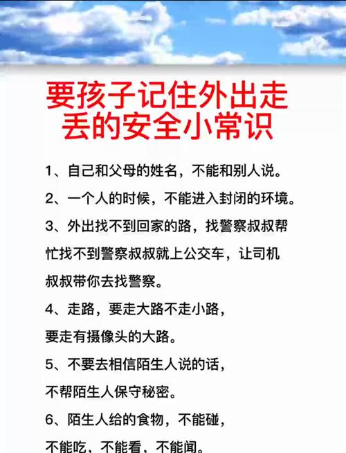 小学生外出安全小常识