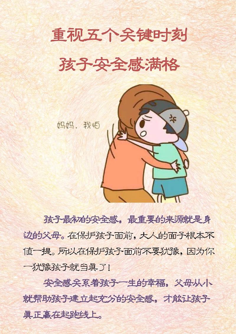 怎么培养宝宝的安全感