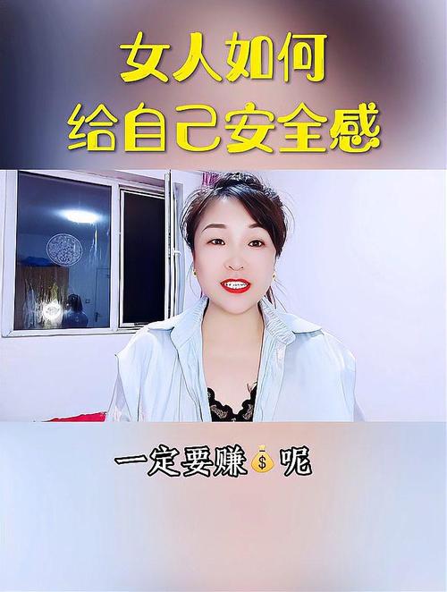 女人怎样给自己安全感