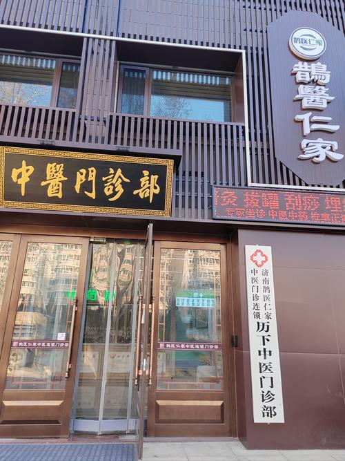 石家庄中医针灸诊所