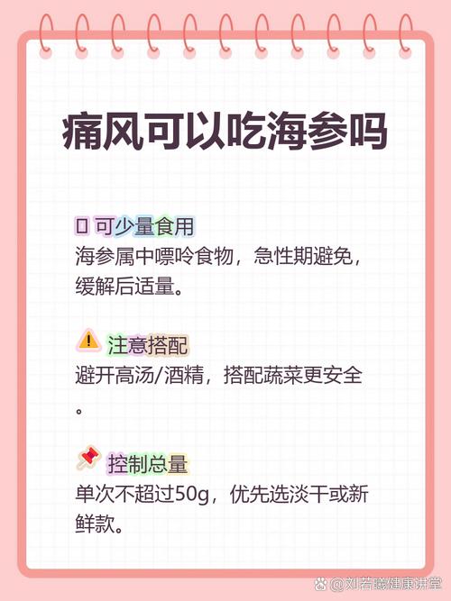 有痛风的人能吃海参吗