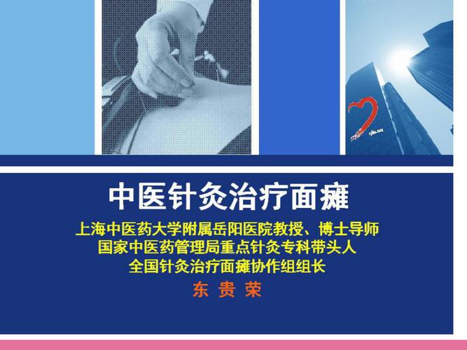 面瘫的针灸治疗课件