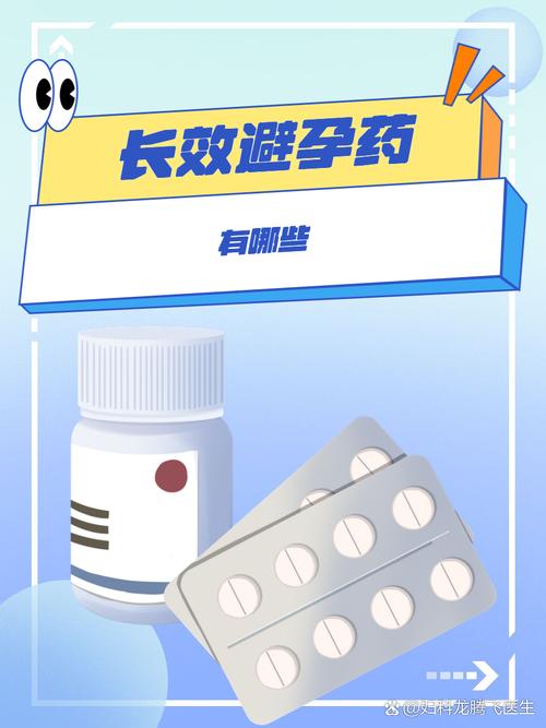 长效避孕药最好最安全