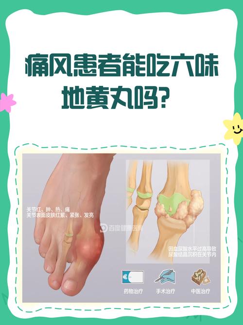 痛风能吃六味地黄丸吗