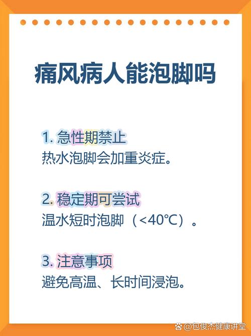 痛风能不能用热水泡脚