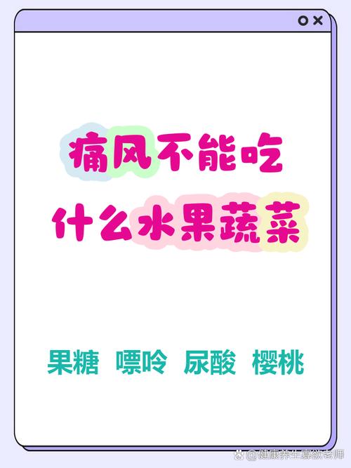 痛风不可以吃什么水果