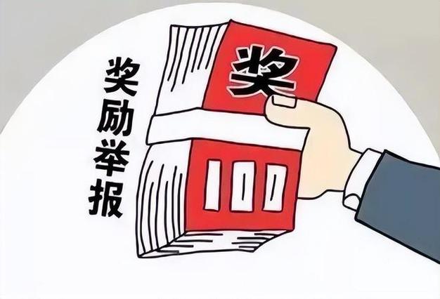 食品安全举报奖励最高