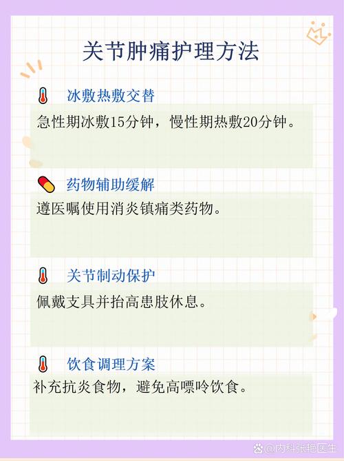 痛风性关节炎护理措施