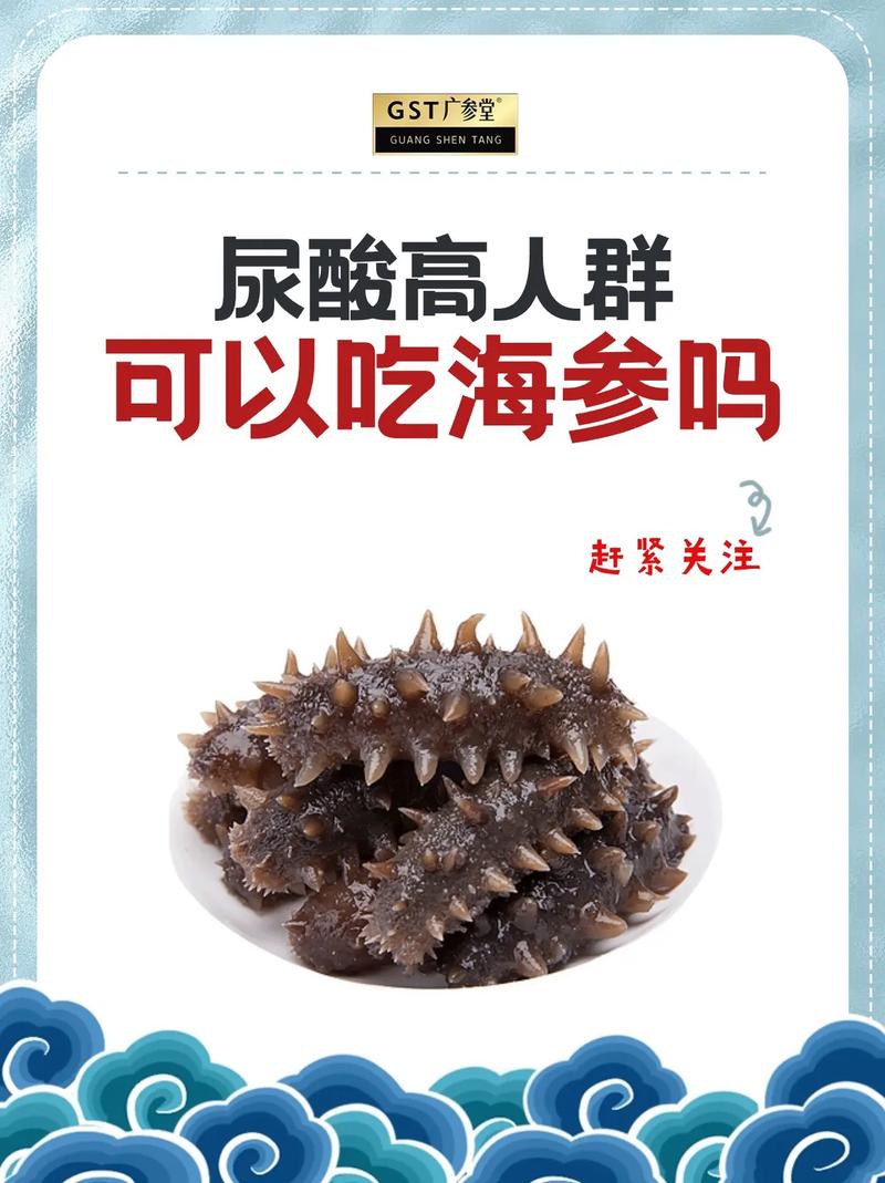 痛风病人可以吃海参吗