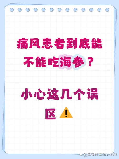 海参痛风病人可以吃吗