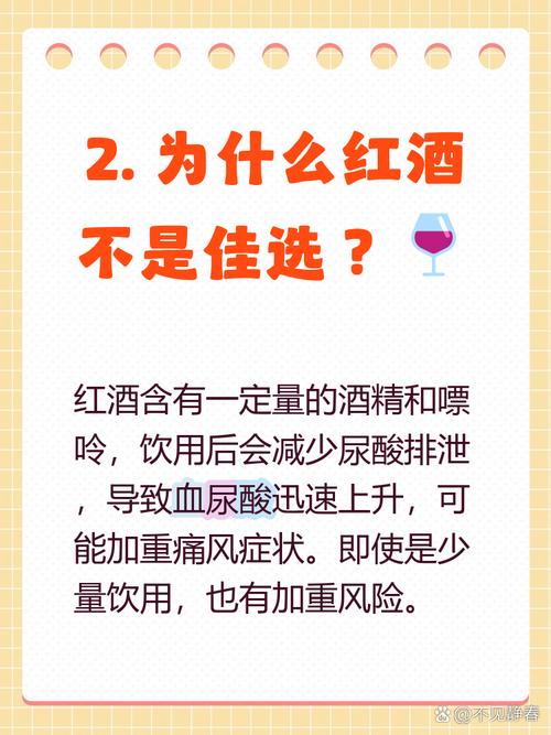 痛风的人可以喝红酒吗