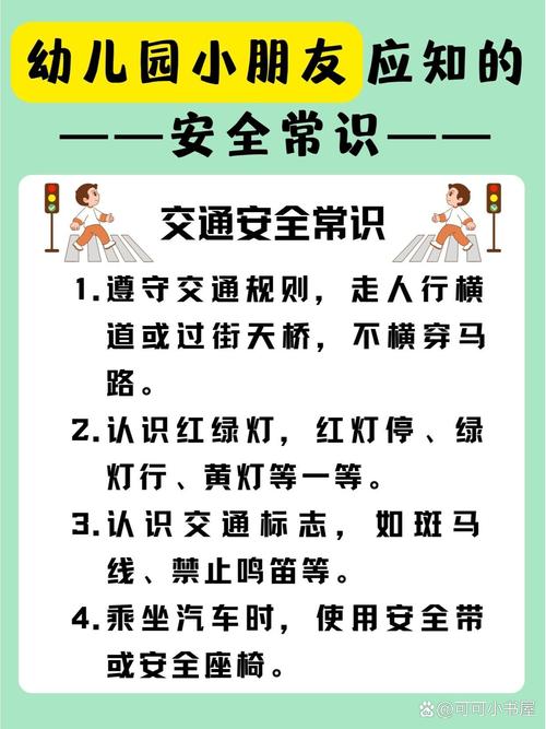 幼儿园安全内容有哪些