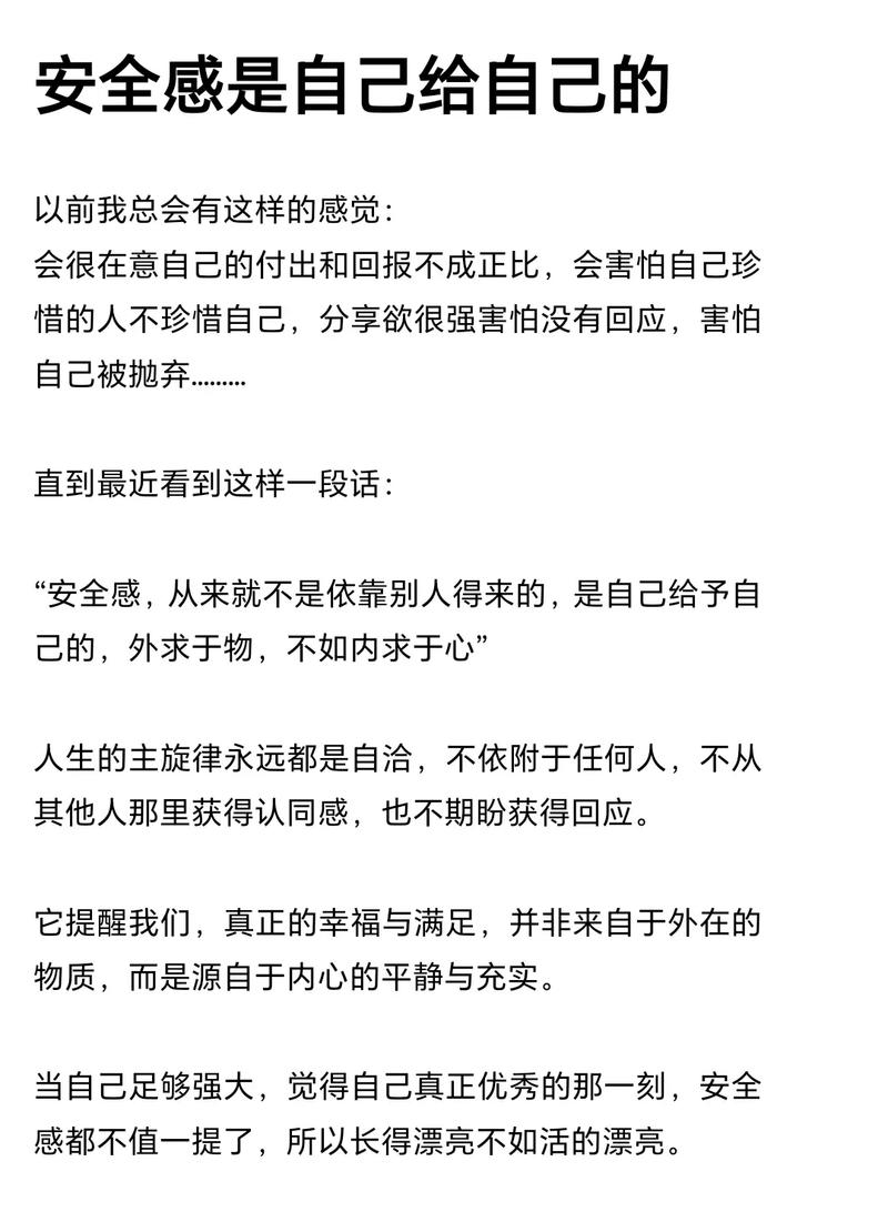 怎么自己给自己安全感