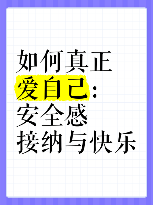 怎么自己给自己安全感