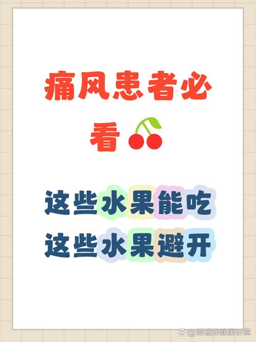 痛风什么水果不可以吃