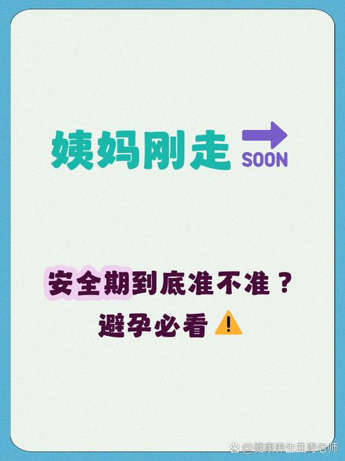 姨妈刚走是不是安全期