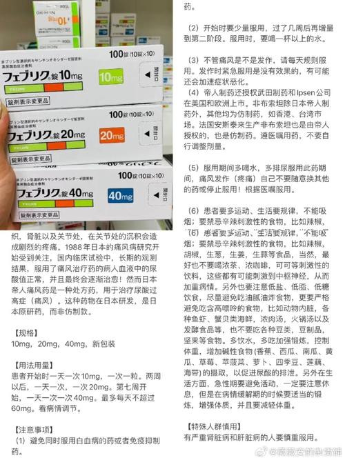 日本帝人痛风药副作用