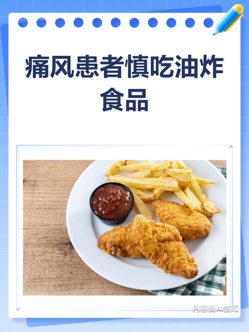 痛风可以吃油炸食品吗