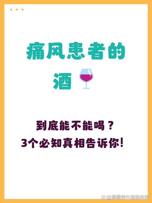 痛风好了可以喝啤酒吗